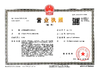 Chine Changzhou Junqi International Trade Co.,Ltd certifications
